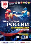 Чемпионат России среди студентов