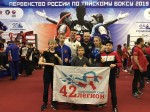 Первенство России по тайскому боксу МОСКВА 2019г